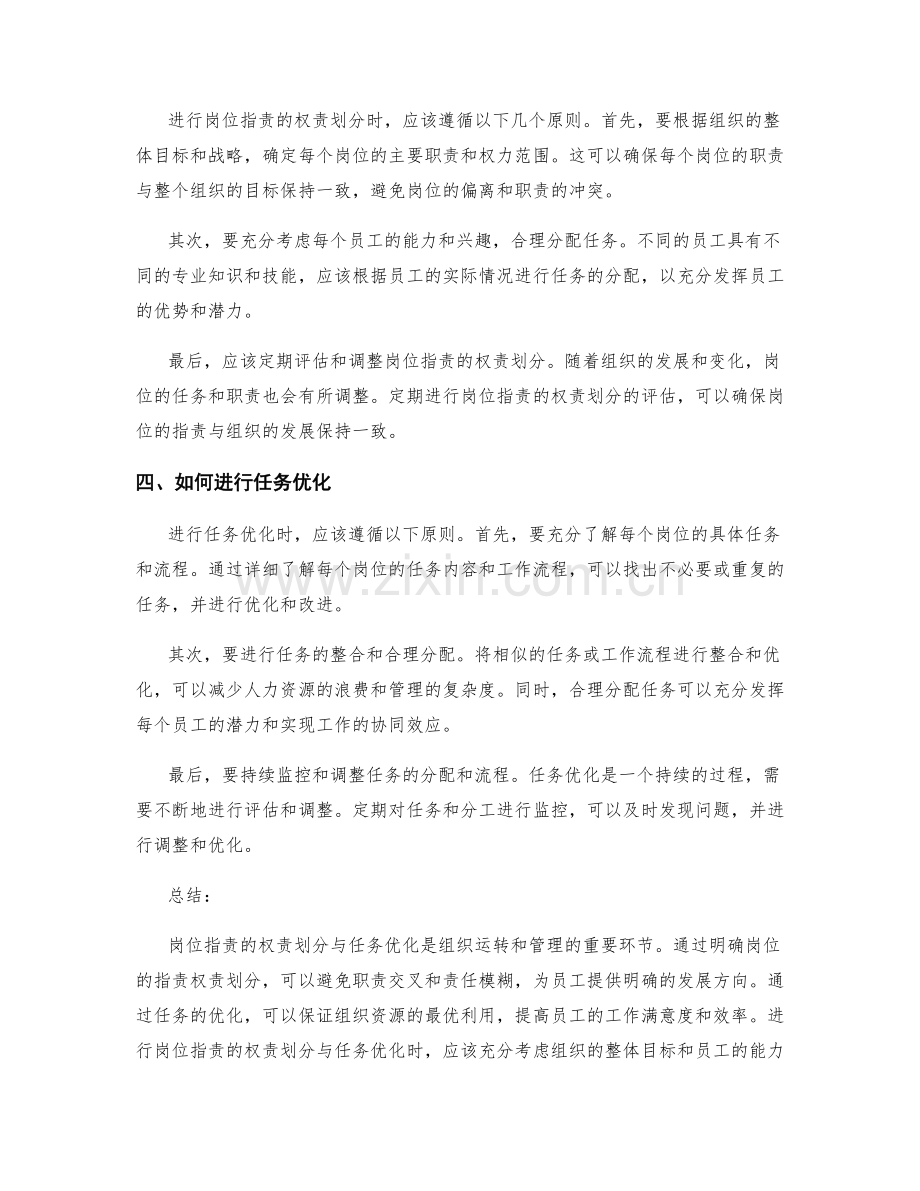 岗位职责的权责划分与任务优化.docx_第2页