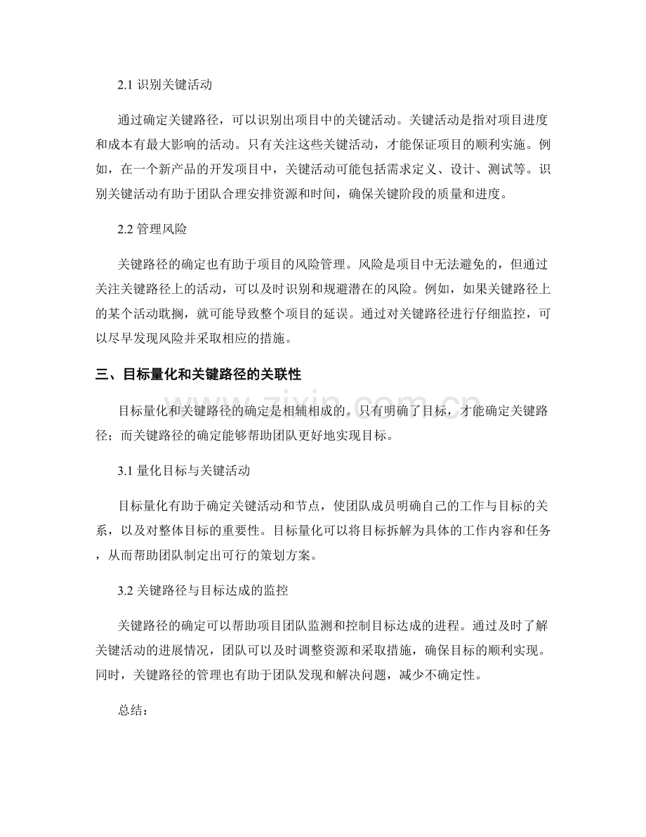 策划方案的目标量化和关键路径.docx_第2页