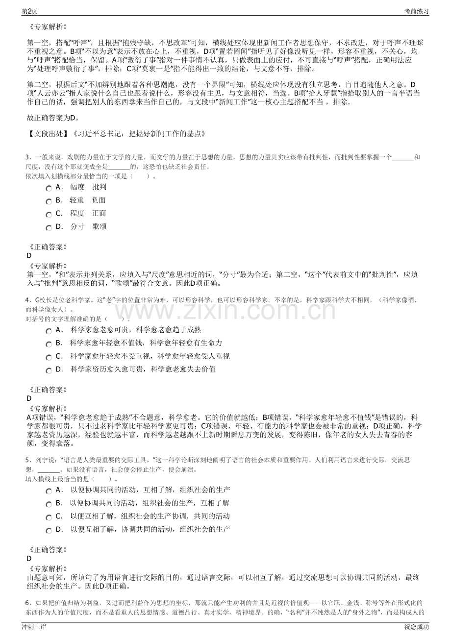 2024浙江省文投集团总部岗位招聘笔试冲刺题（带答案解析）.pdf_第2页