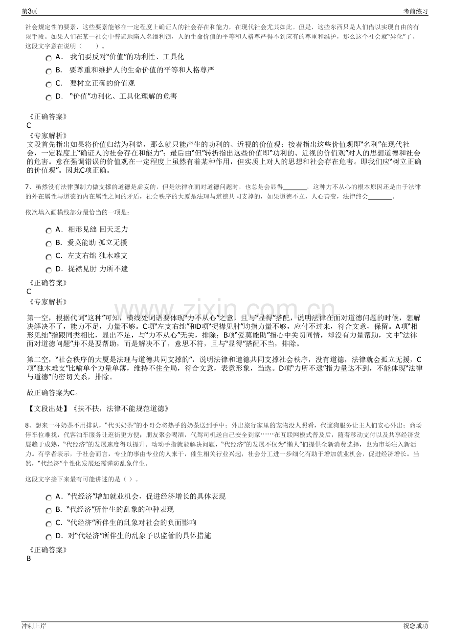 2024浙江省文投集团总部岗位招聘笔试冲刺题（带答案解析）.pdf_第3页