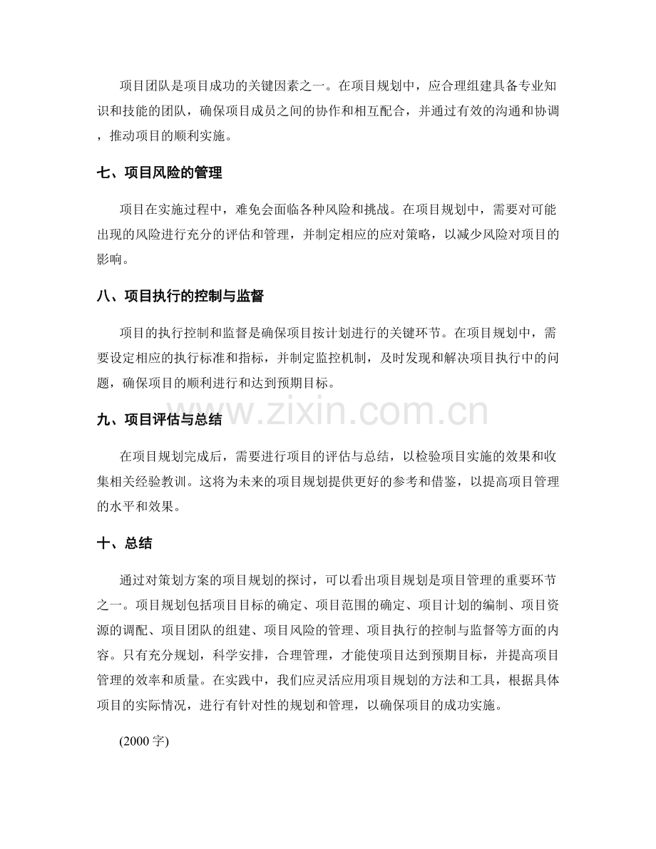 策划方案的项目规划.docx_第2页