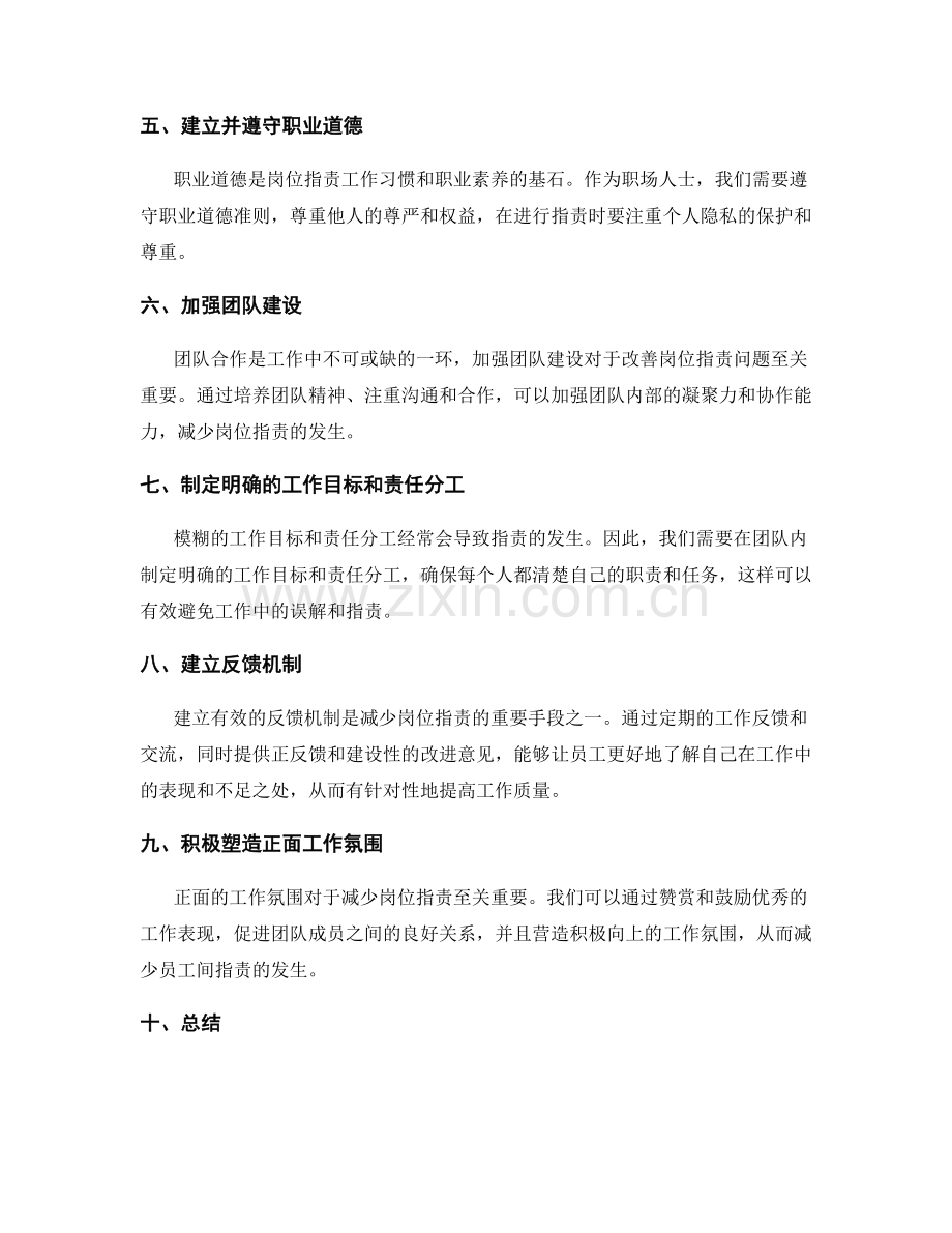 岗位职责的工作习惯和职业素养.docx_第2页