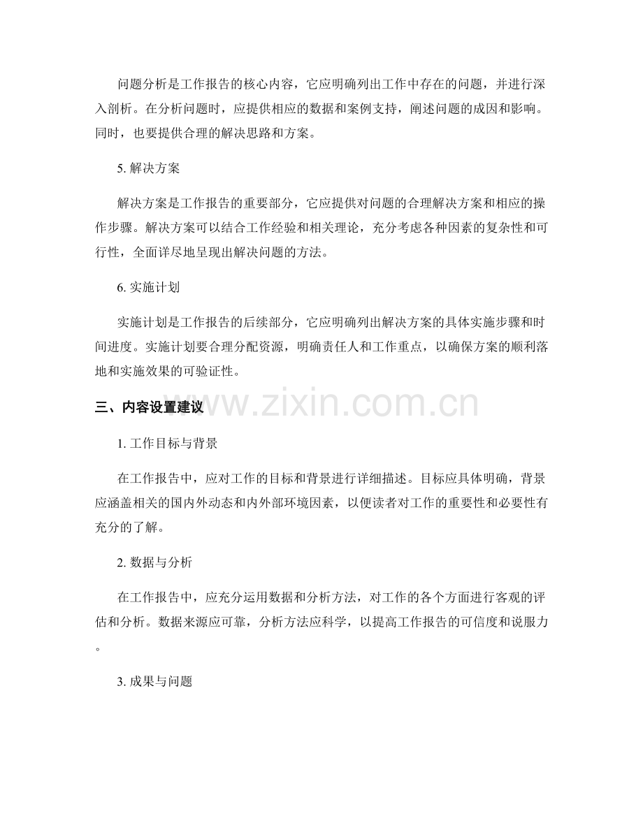 工作报告的结构与内容设置建议.docx_第2页