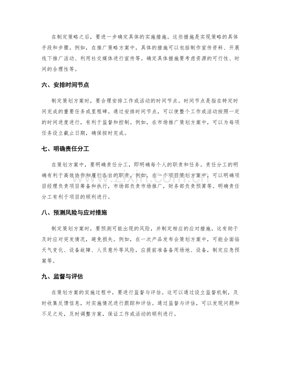 策划方案的关键环节与要点.docx_第2页