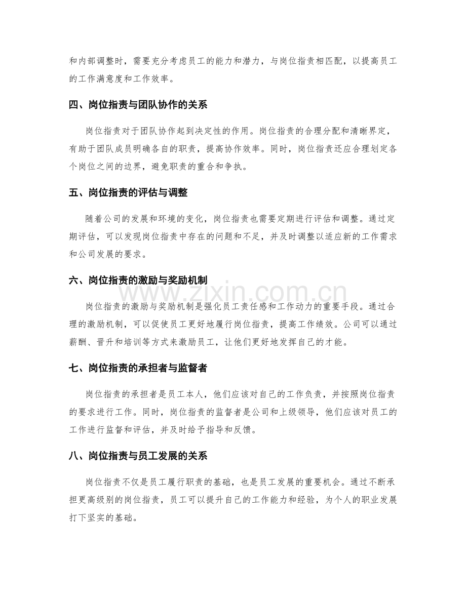 岗位职责的核心职责解析和责任分配.docx_第2页