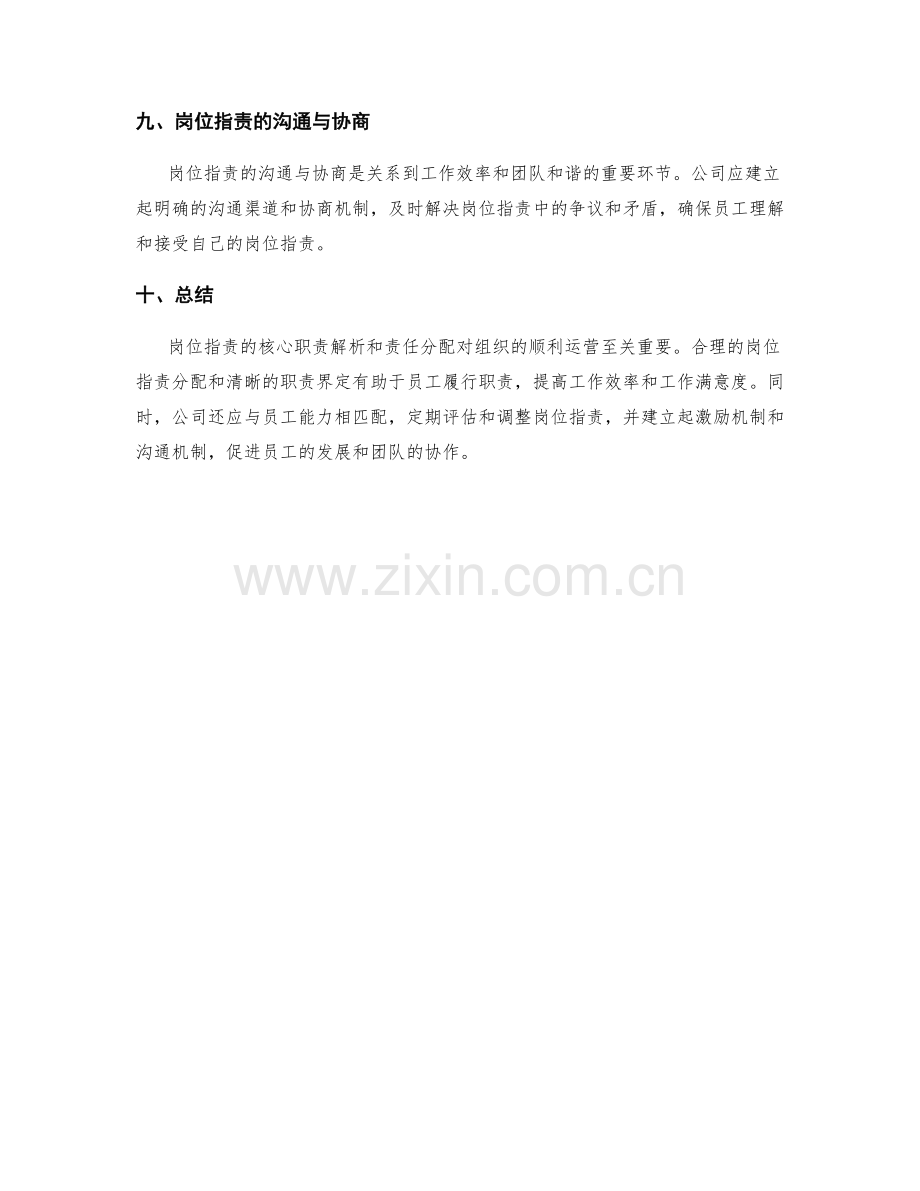 岗位职责的核心职责解析和责任分配.docx_第3页