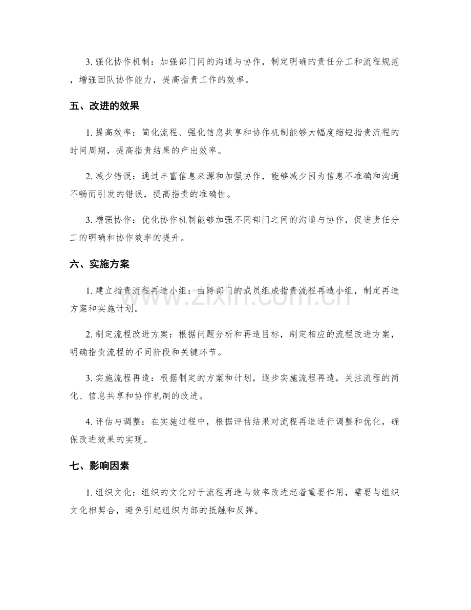 岗位指责的流程再造与效率改进.docx_第2页