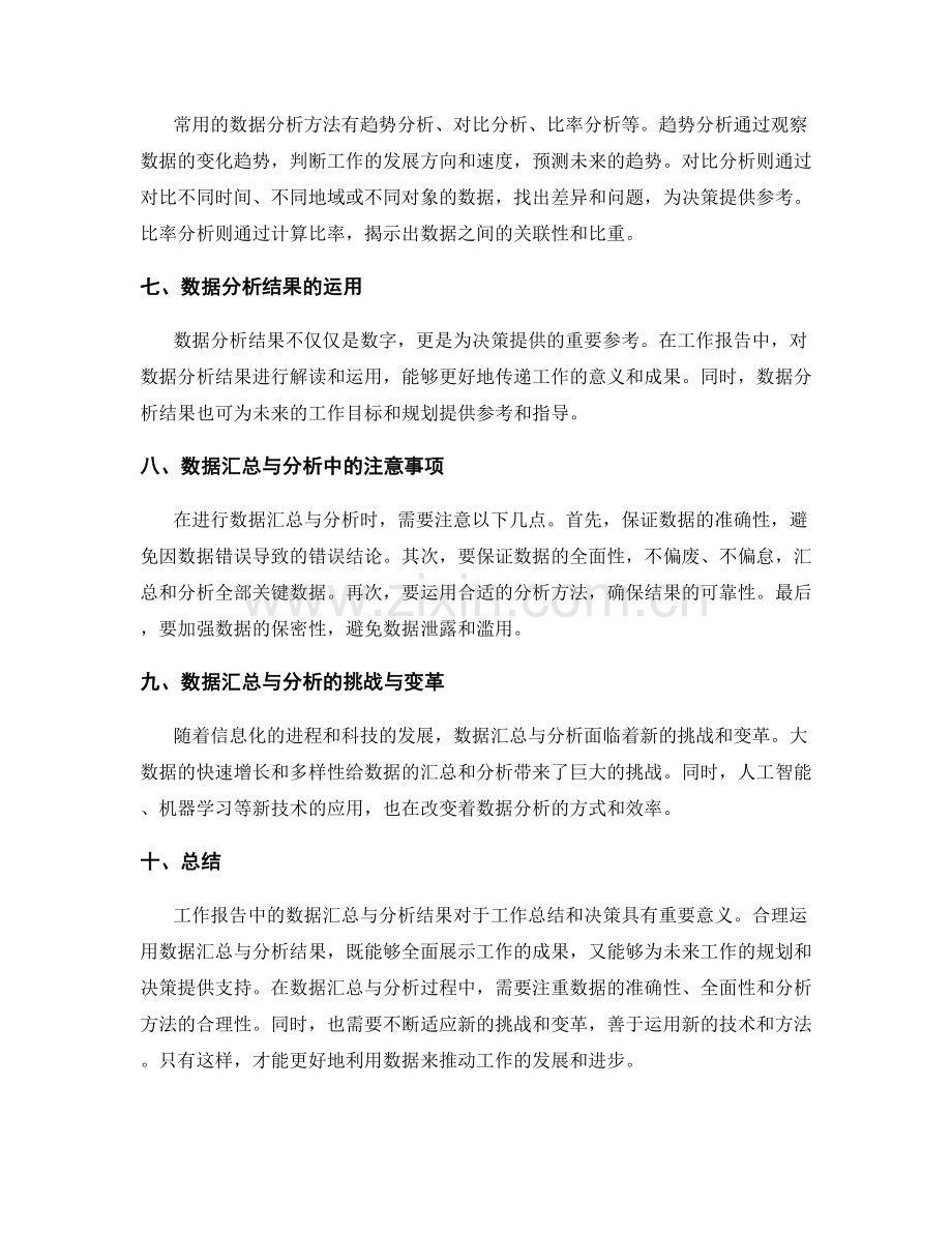 工作报告中的数据汇总与分析结果.docx_第2页