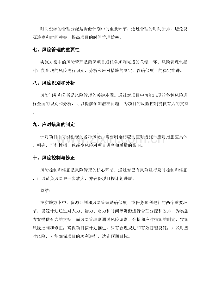 实施方案中的资源计划与风险管理.docx_第2页