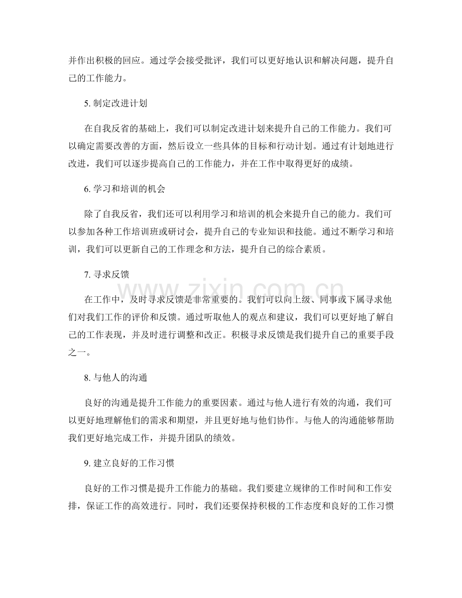 岗位指责的自我反省与提升.docx_第2页