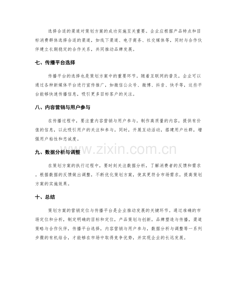 策划方案的营销定位与传播平台.docx_第2页