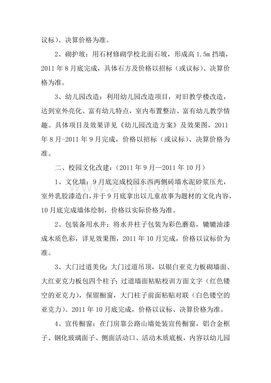 八渡镇中心小学校园文化建设实施方案.doc_第2页