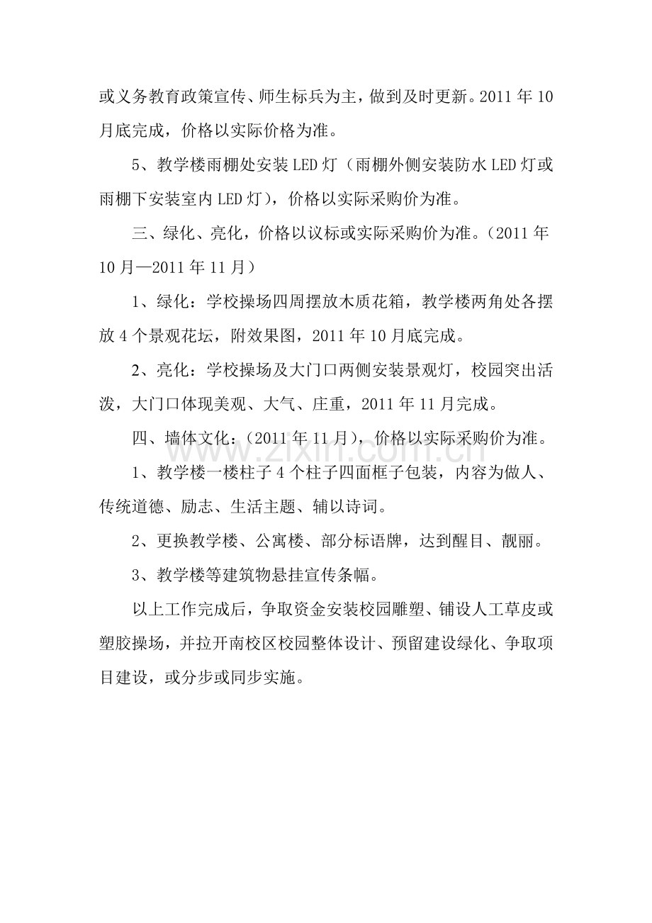 八渡镇中心小学校园文化建设实施方案.doc_第3页