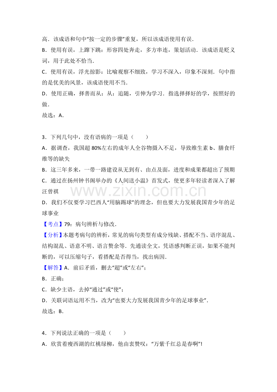 江苏省扬州市中考语文试题word版含解析.doc_第2页