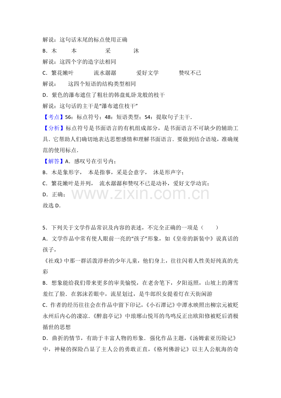 江苏省扬州市中考语文试题word版含解析.doc_第3页