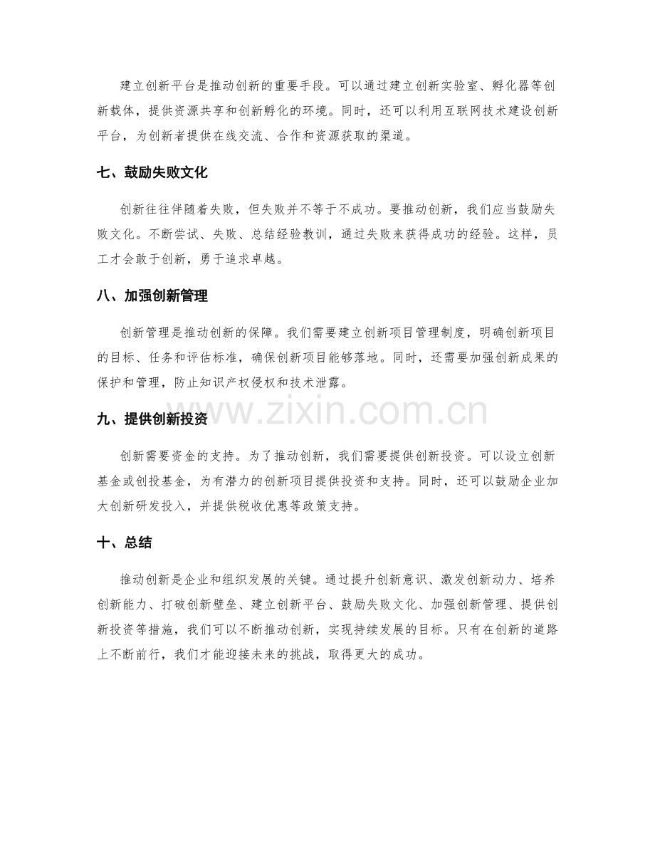 推动创新的方案设计.docx_第2页