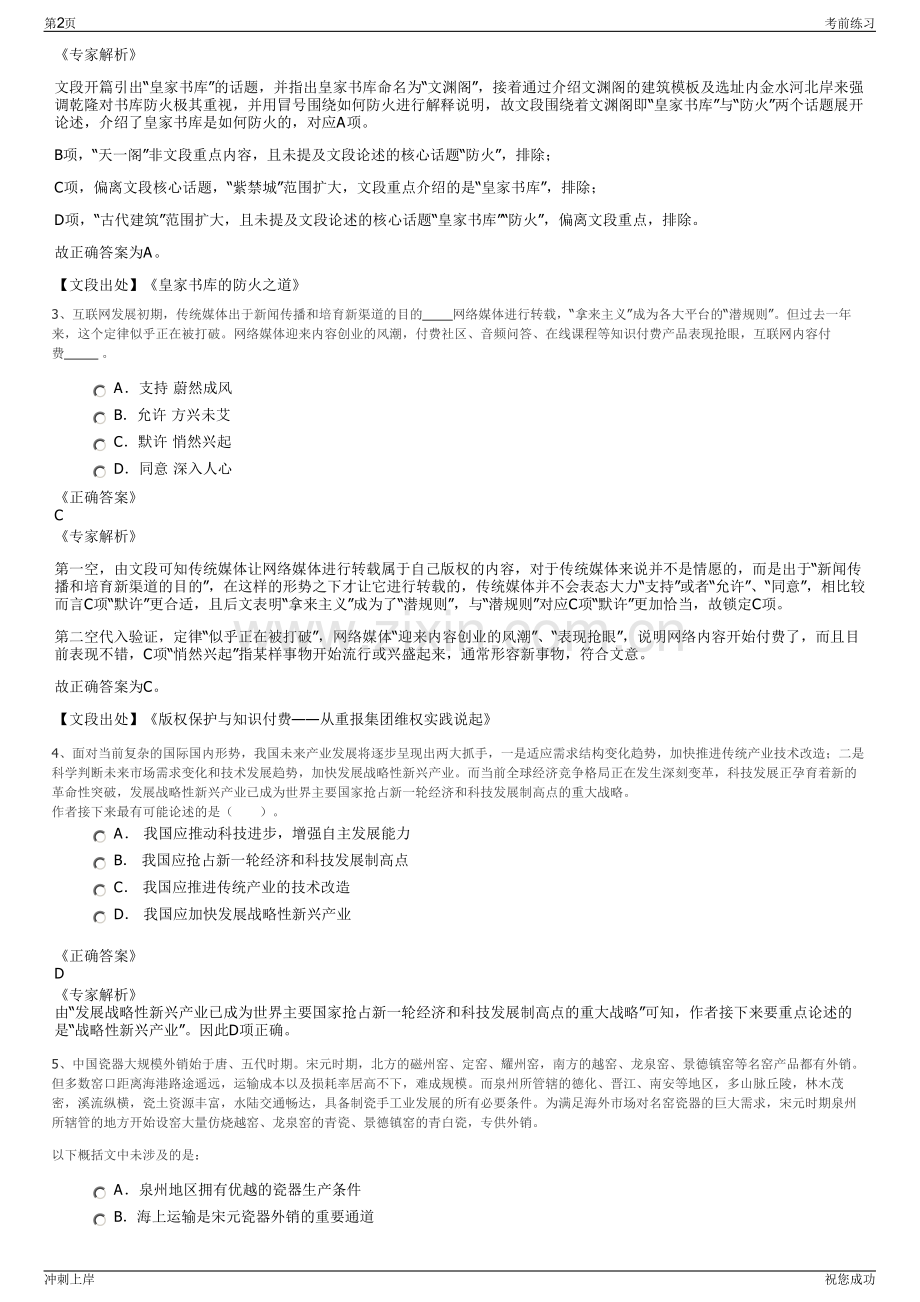 2024年甘肃兰州泰基公司招聘笔试冲刺题（带答案解析）.pdf_第2页