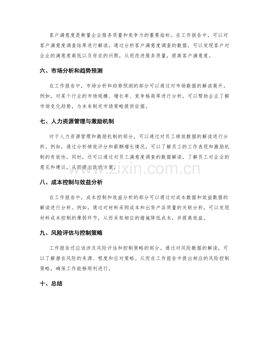 工作报告的核心要点和数据解读.docx_第2页