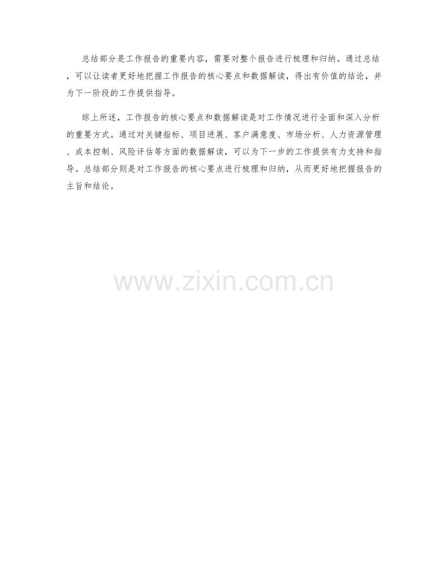 工作报告的核心要点和数据解读.docx_第3页