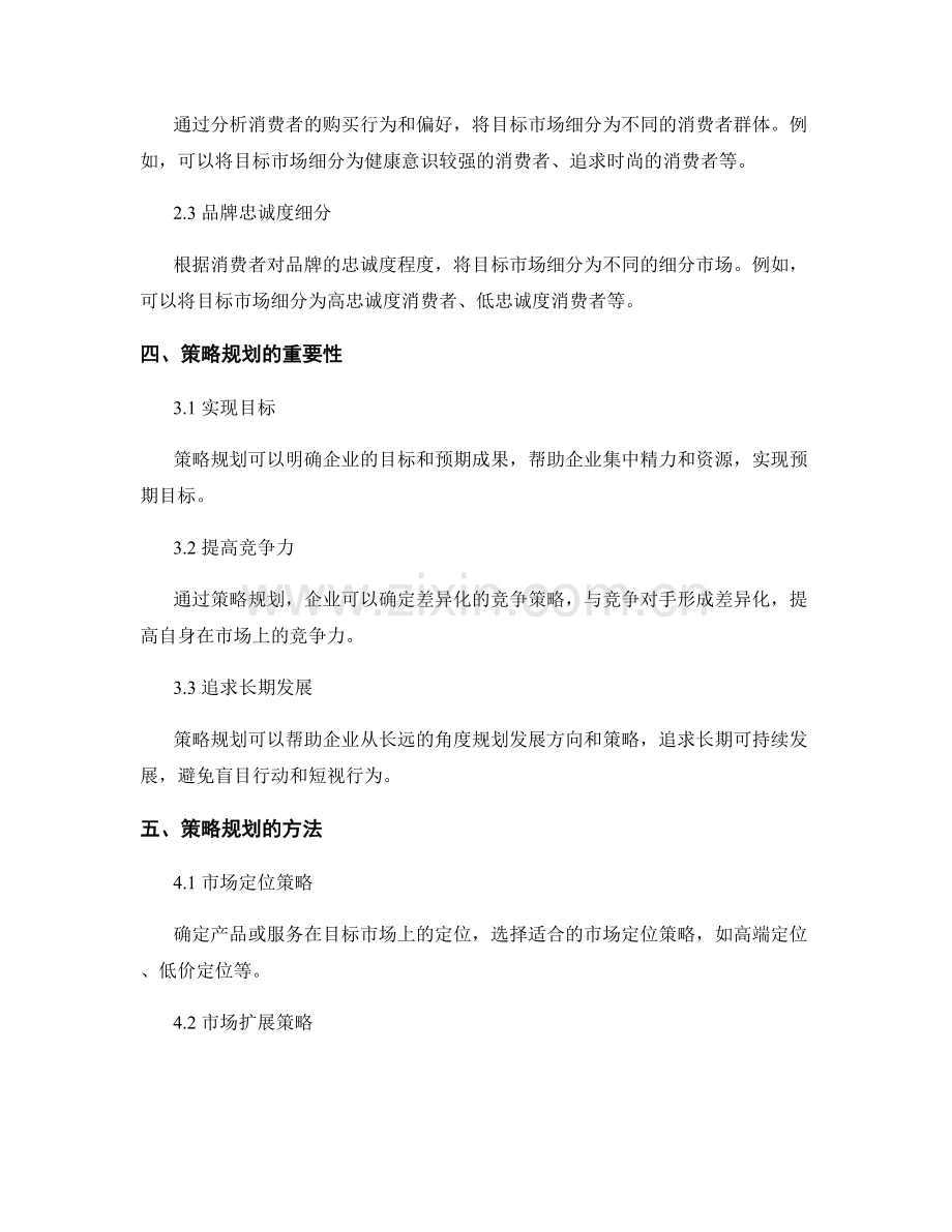 策划方案中的目标市场细分与策略规划.docx_第2页