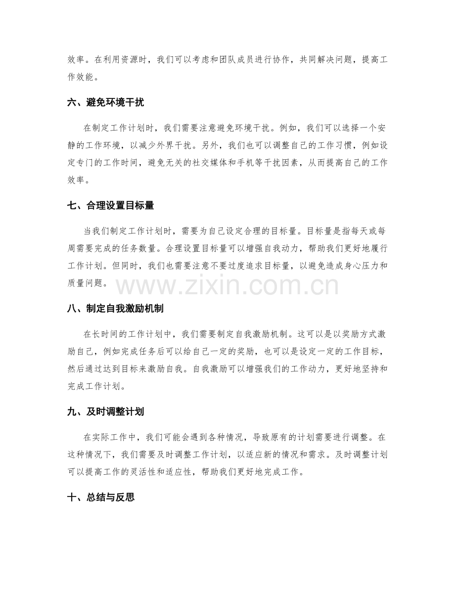 充分利用时间与资源的高效工作计划.docx_第2页