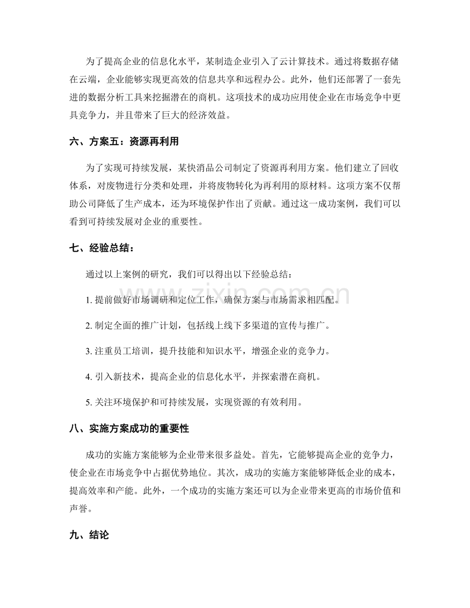 实施方案成功案例研究与经验总结.docx_第2页