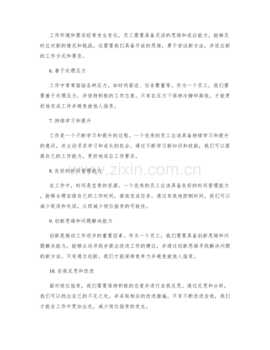 岗位职责的工作要求和能力提升.docx_第2页