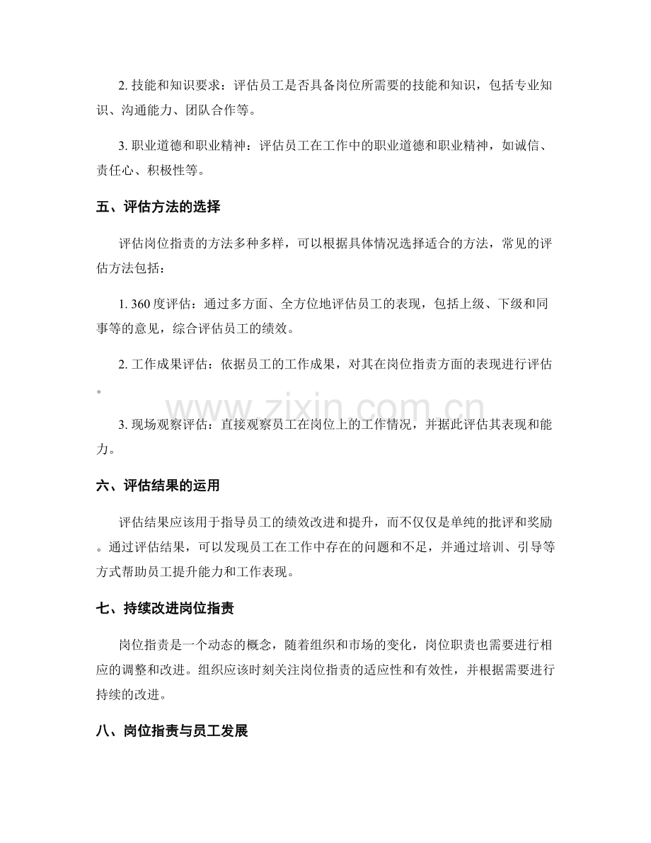 岗位职责的明确与评估方法.docx_第2页