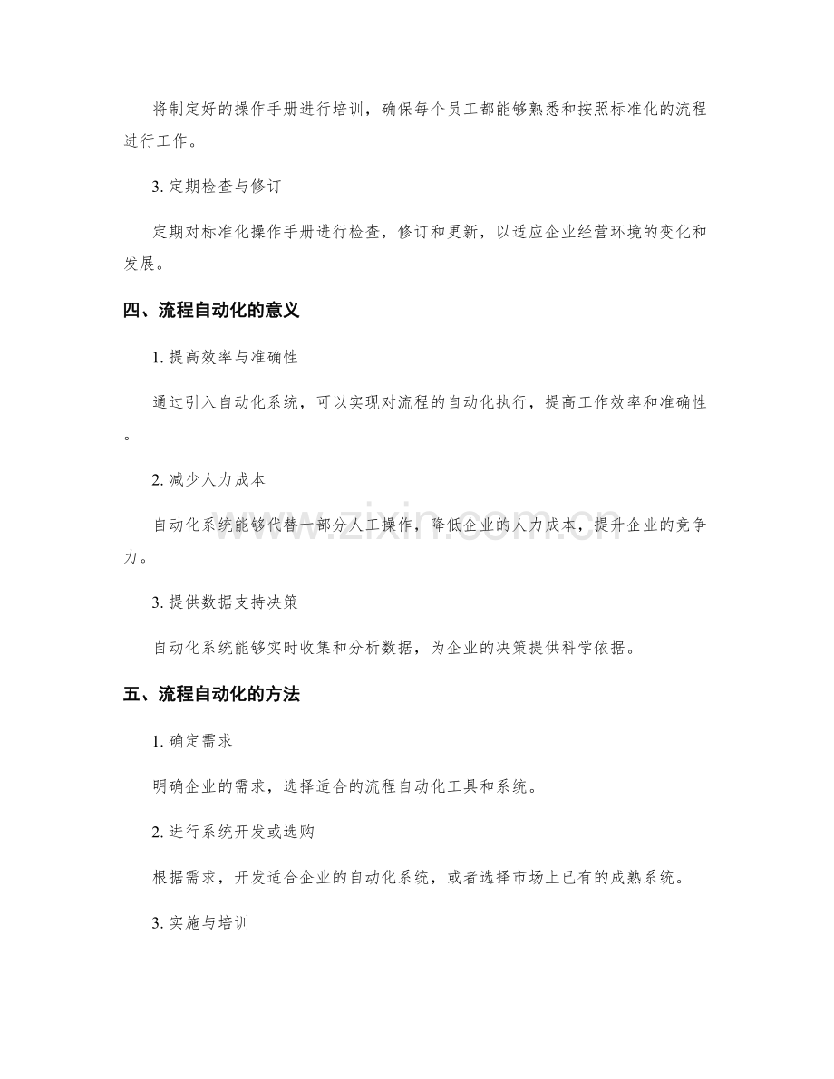 企业管理制度的流程标准化与自动化.docx_第2页