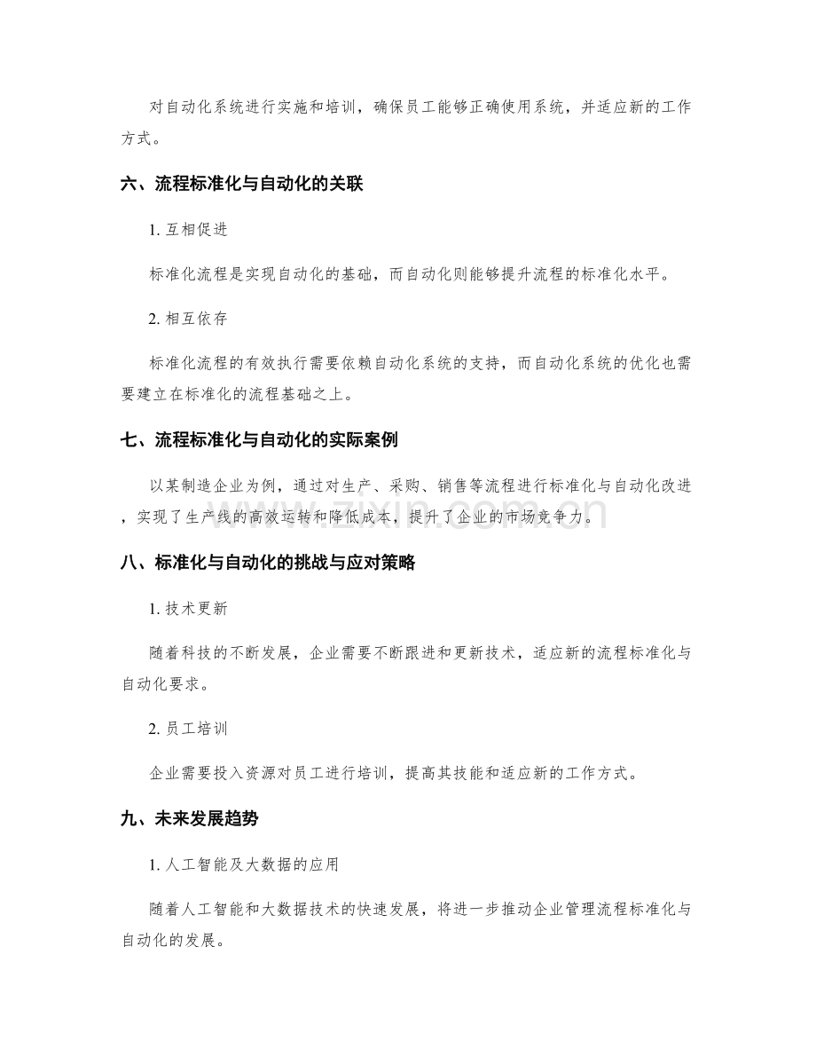 企业管理制度的流程标准化与自动化.docx_第3页