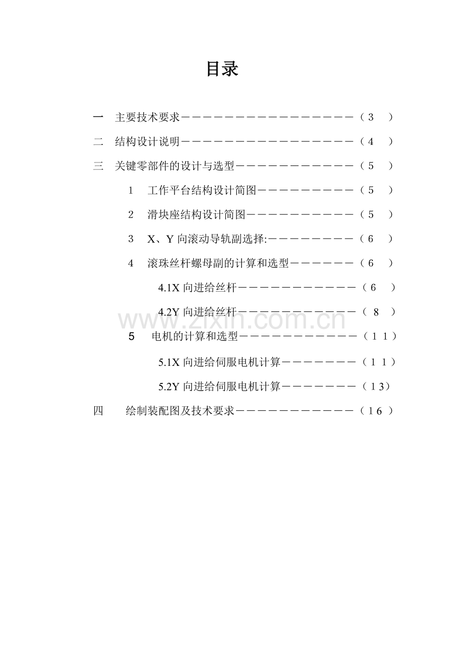 数控十字工作台设计.doc_第2页