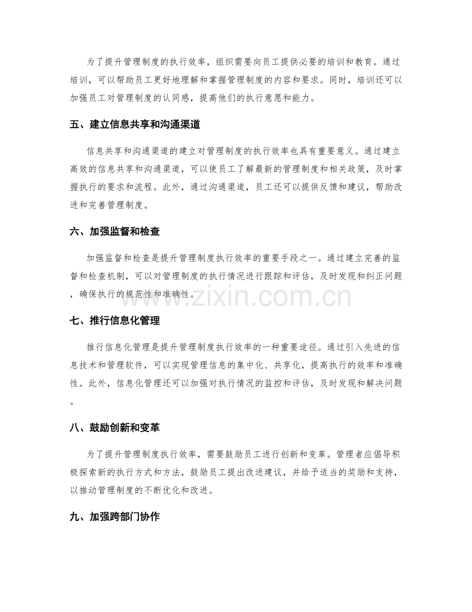 管理制度执行效率提升.docx_第2页