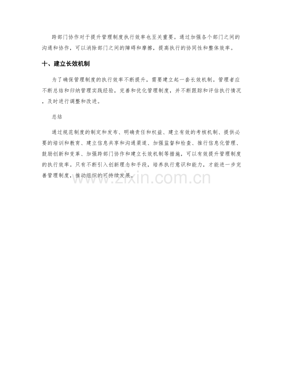 管理制度执行效率提升.docx_第3页