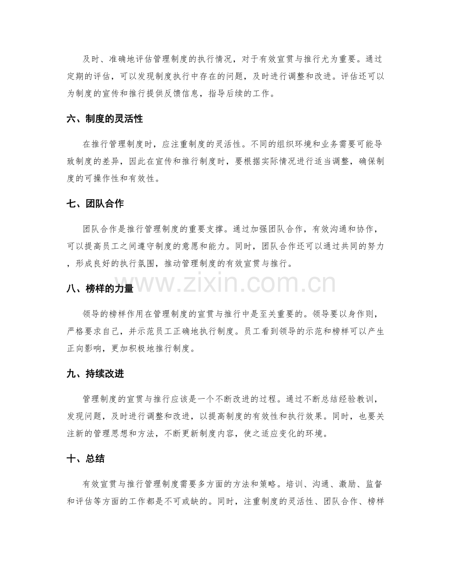 管理制度的有效宣贯与推行.docx_第2页