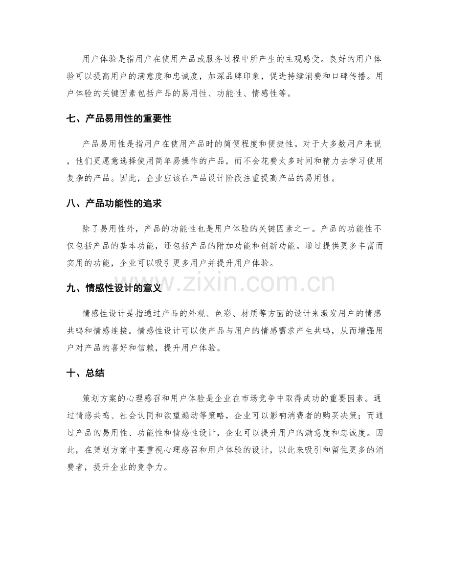 策划方案的心理感召与用户体验.docx_第2页