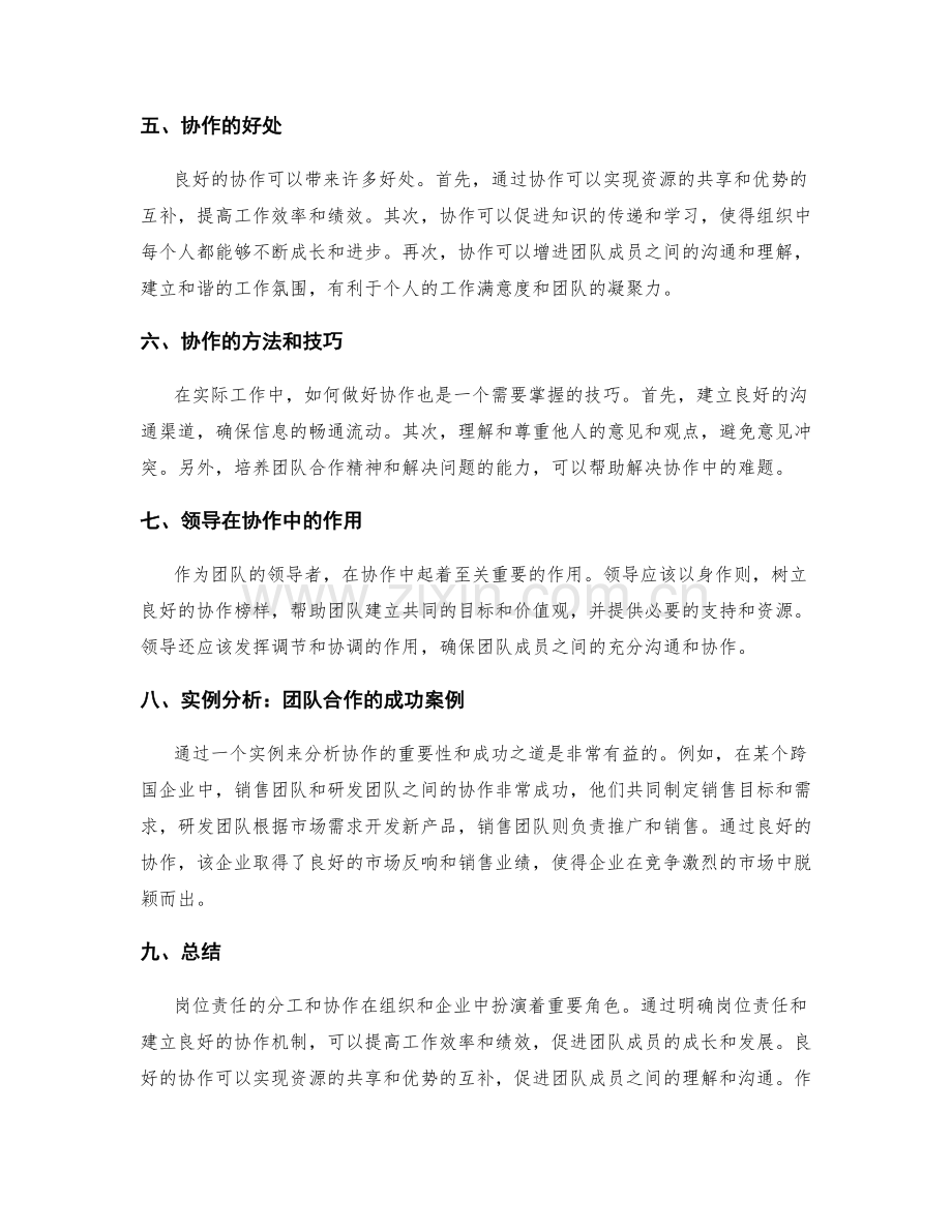 岗位责任的分工和协作.docx_第2页