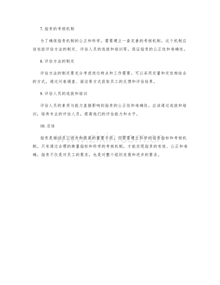 岗位指责的衡量指标与考核机制.docx_第2页