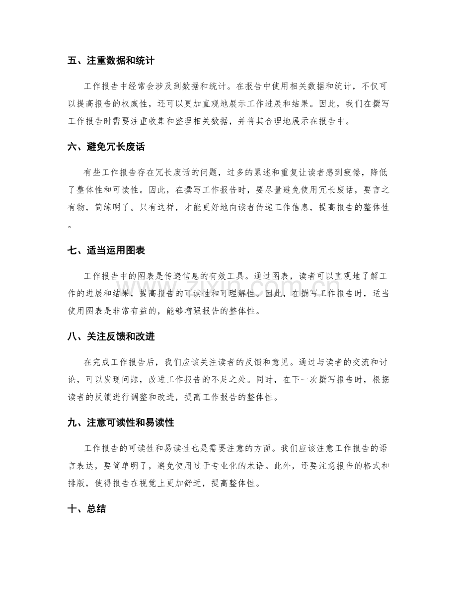 改进工作报告的整体性与同步性.docx_第2页