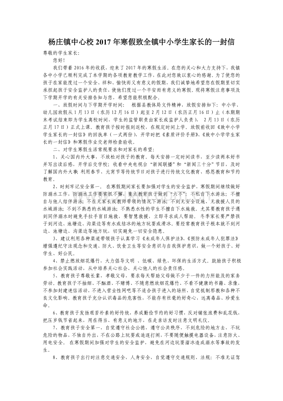 寒假致学生家长的一封信后附回执.doc_第1页