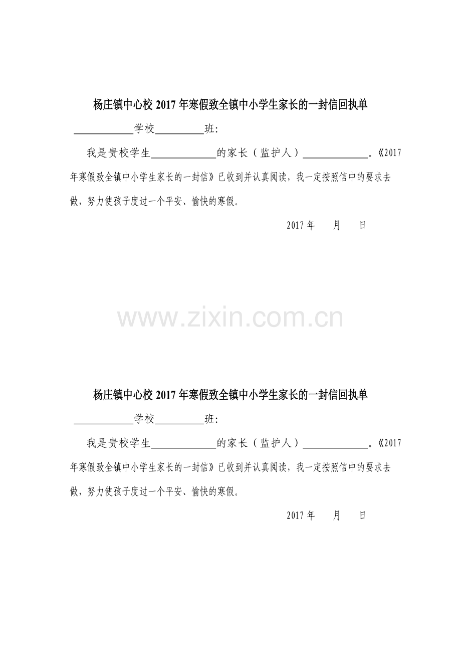 寒假致学生家长的一封信后附回执.doc_第3页