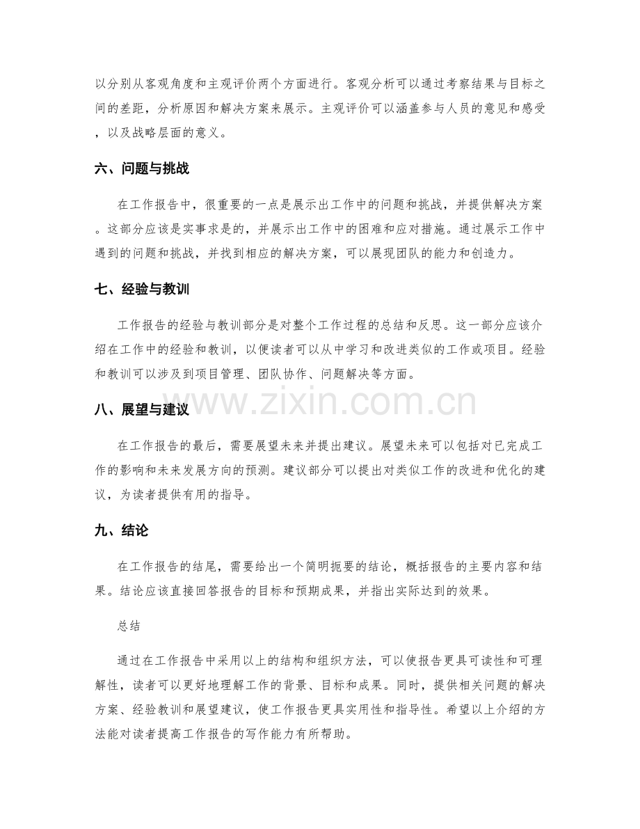 工作报告的有效结构与组织方法.docx_第2页