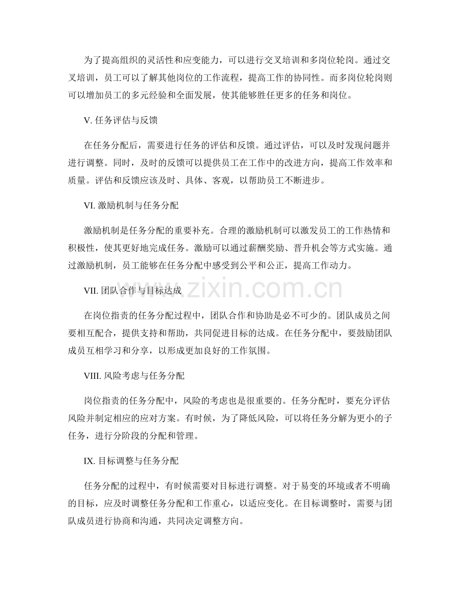 岗位职责的任务分配与目标协商.docx_第2页