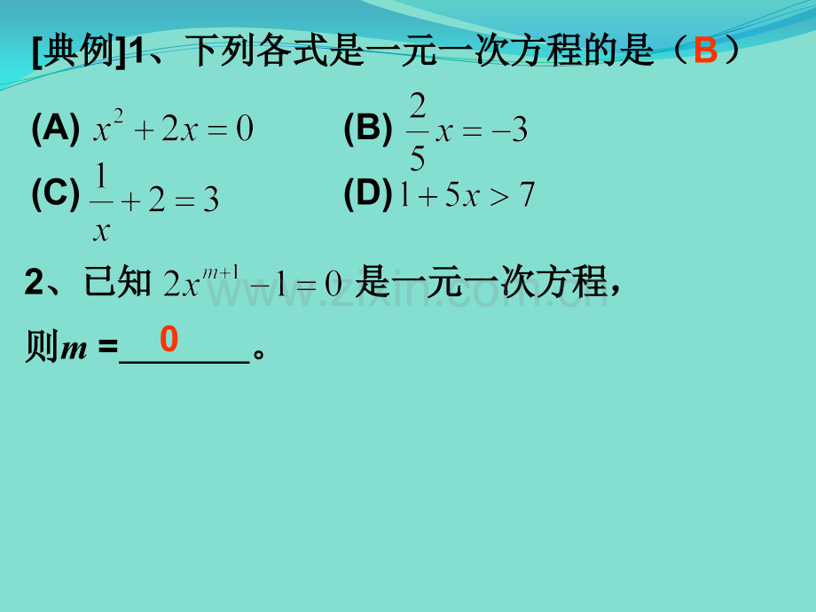 华师大版七年级数学下册解一元一次方程课件.pptx_第3页