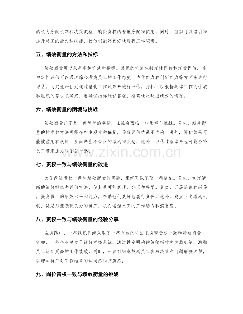 岗位责任的责权一致与绩效衡量.docx_第2页