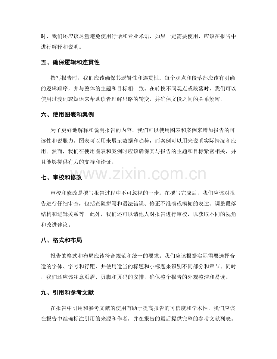 报告撰写技巧与要求.docx_第2页