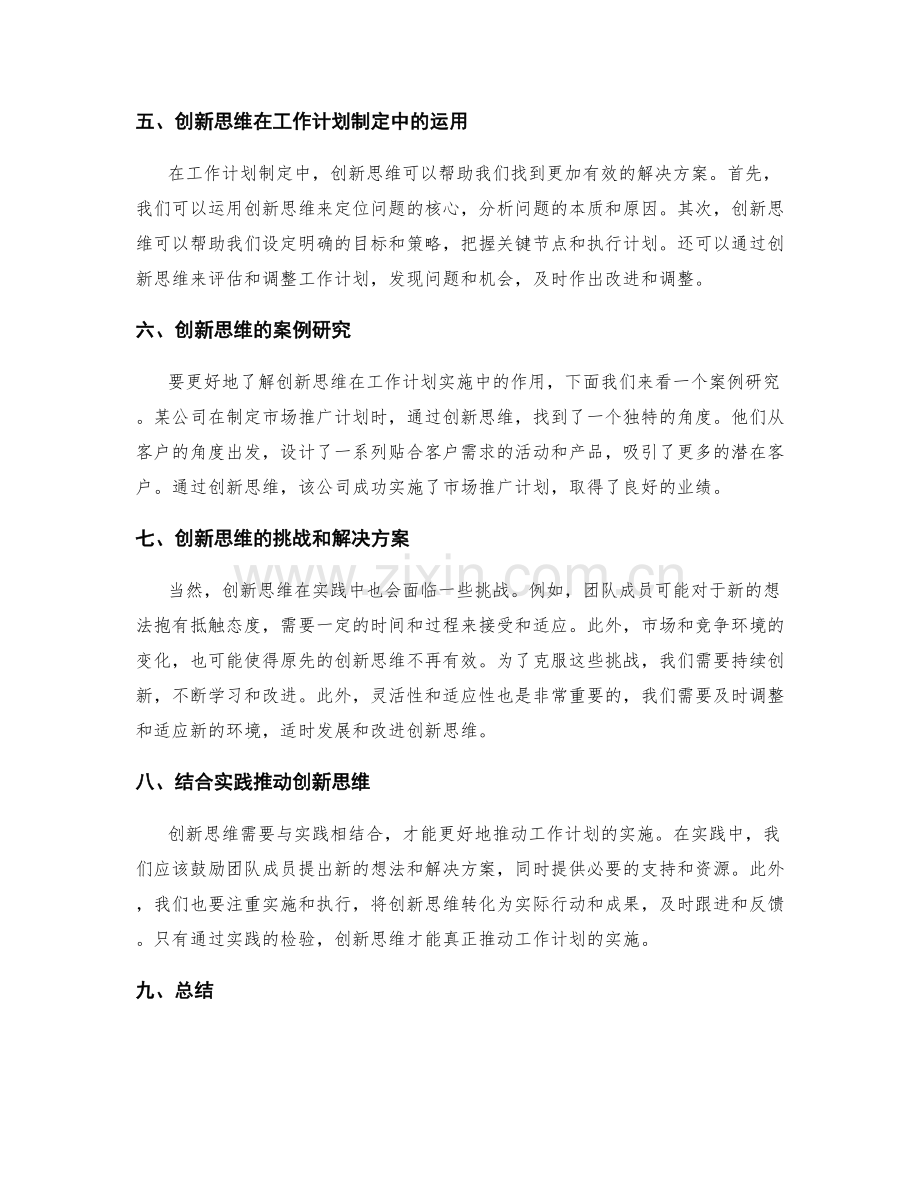 创新思维推动工作计划的实施.docx_第2页