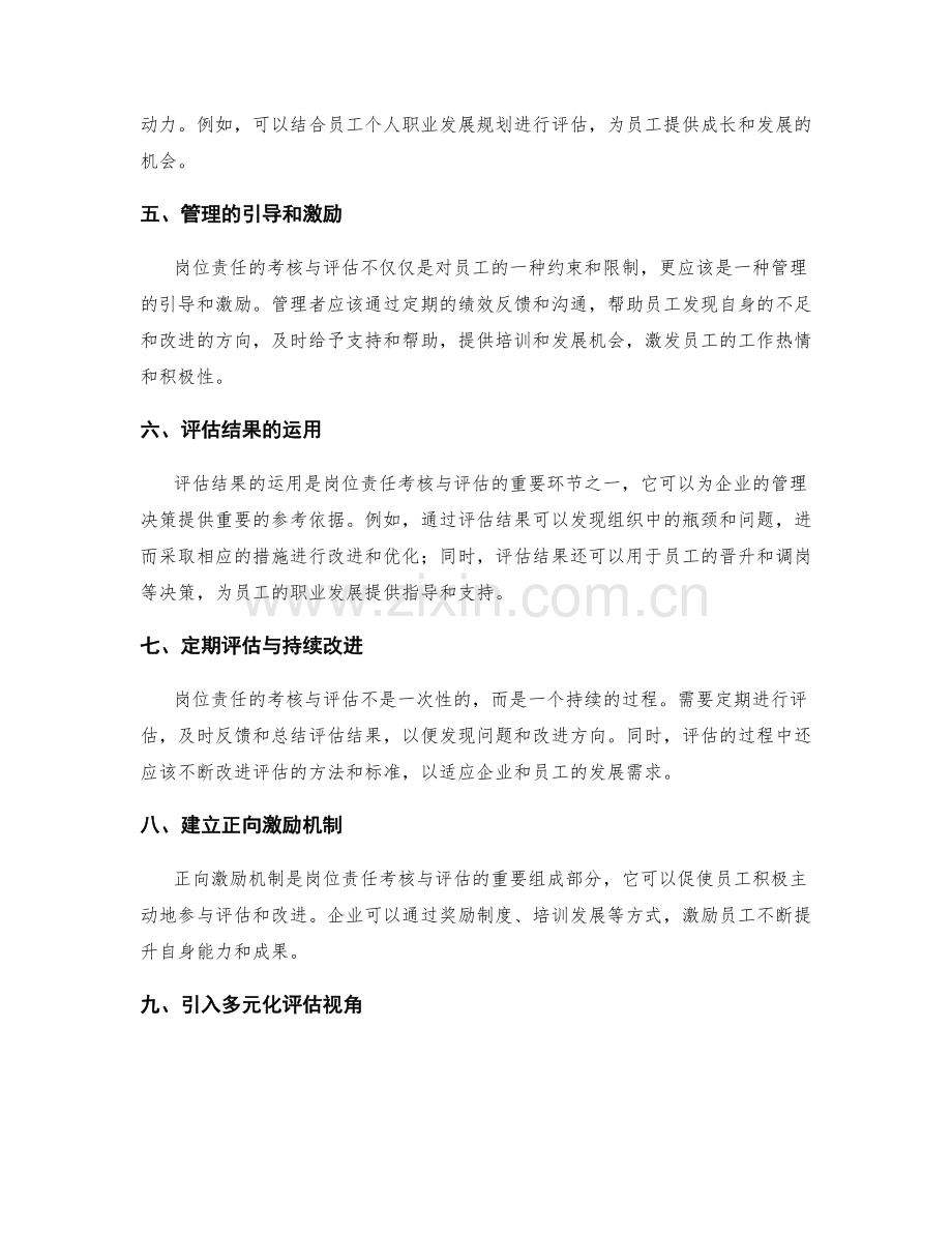 岗位责任的考核与评估.docx_第2页