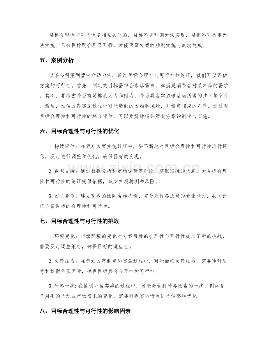 策划方案的目标合理性与可行性论证.docx_第2页