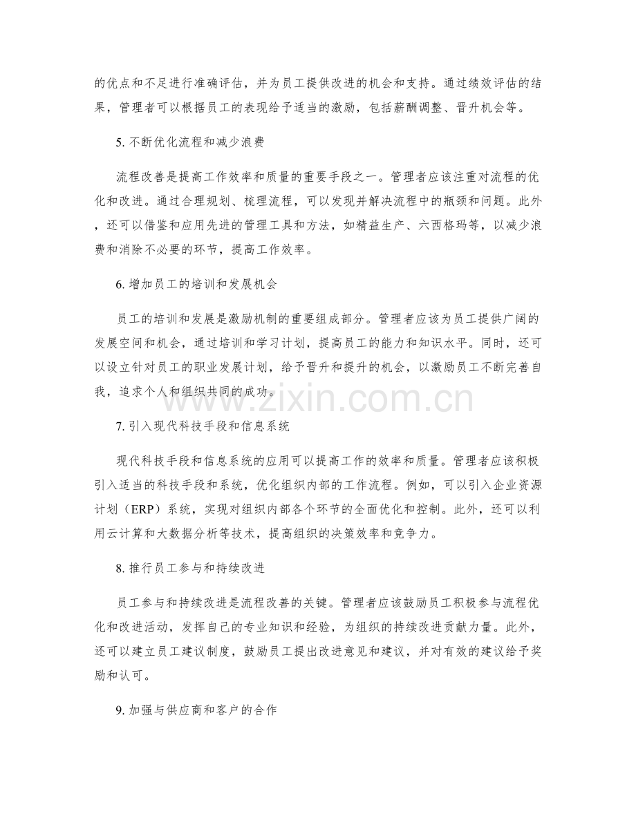 改进管理制度的激励机制和流程改善.docx_第2页