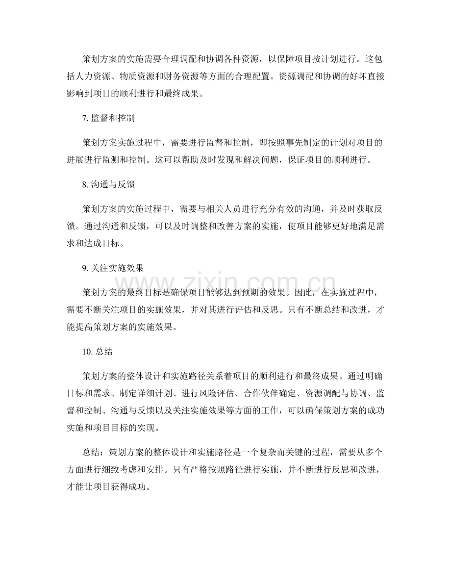 策划方案的整体设计和实施路径.docx_第2页